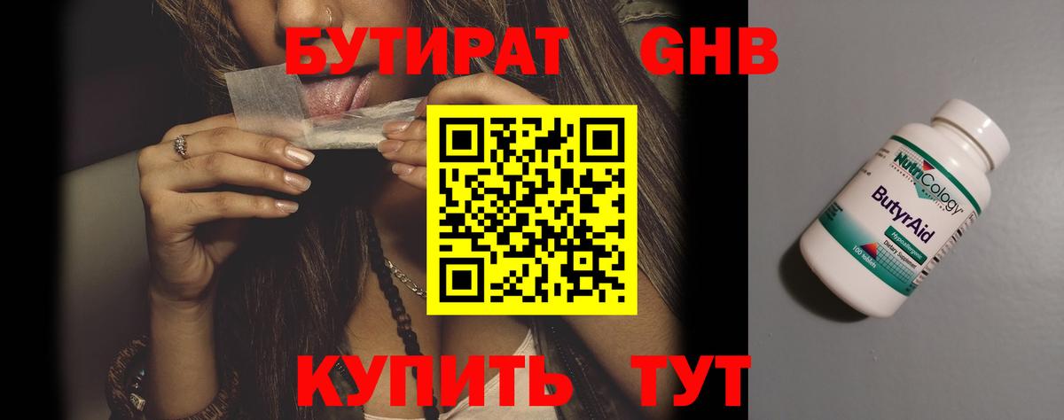 БУТИРАТ 1.4BDO Коломна