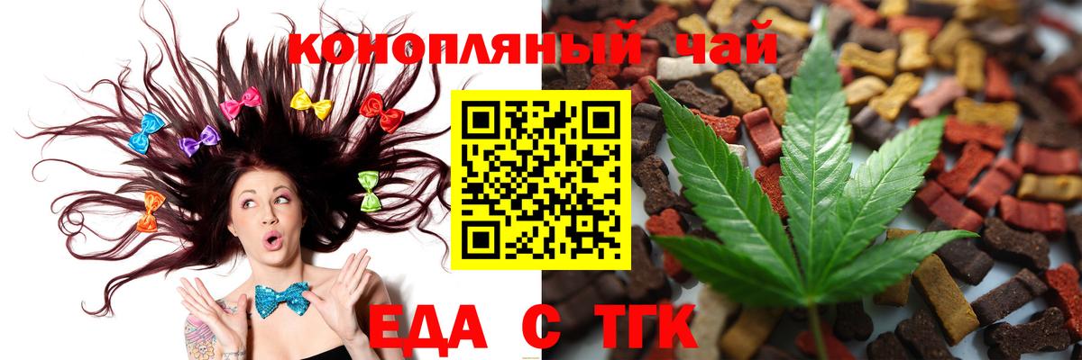 Еда ТГК конопля Коломна