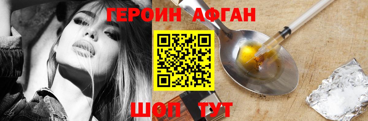 Коломна  ГЕРОИН Афган  ГЕРОИН  Вход с VPN 